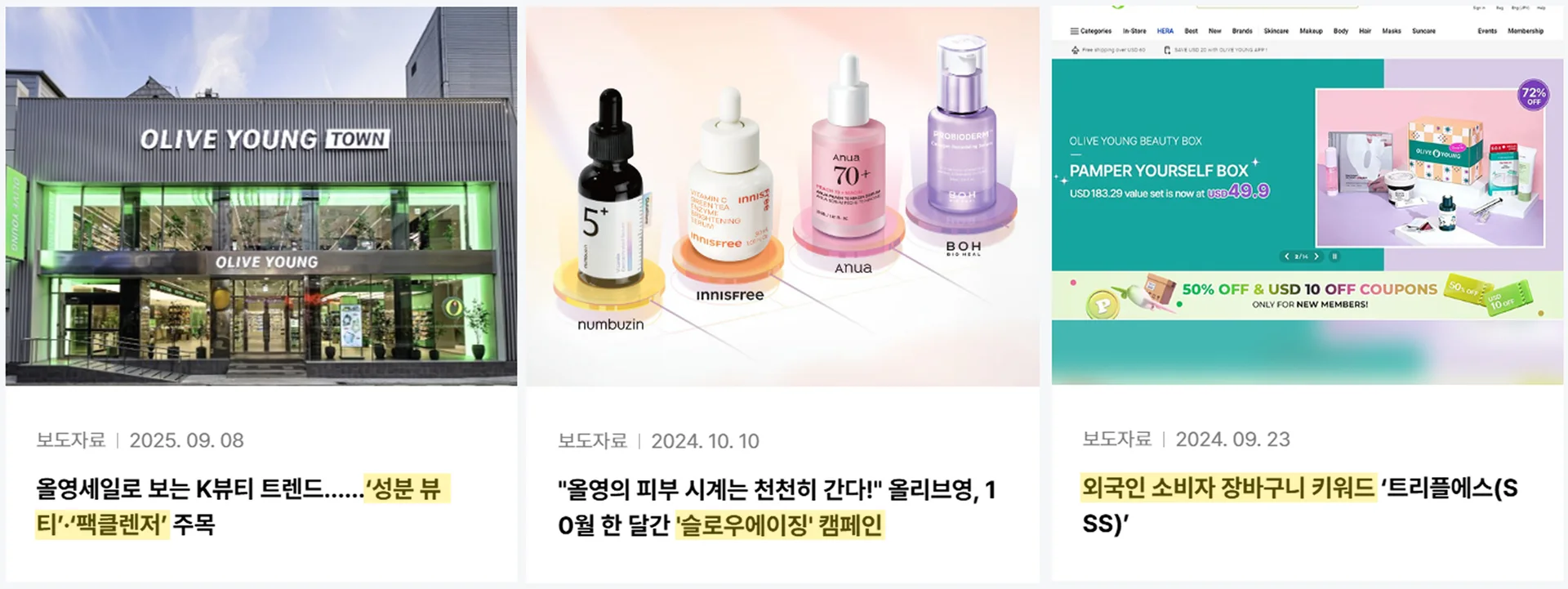 올리브영 보도자료 이미지