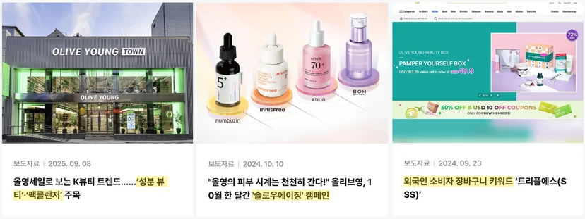 올리브영 보도자료 이미지