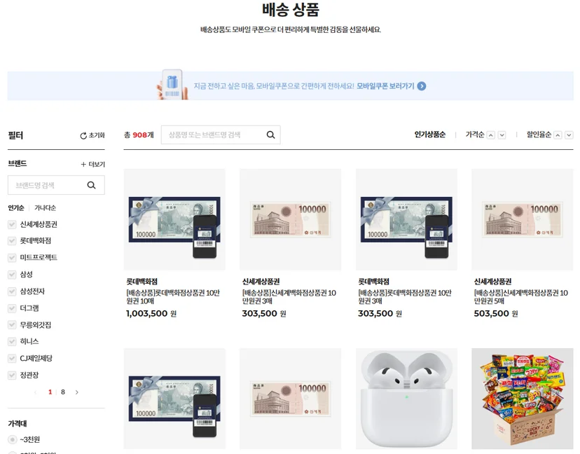 기프티쇼 비즈 모바일 쿠폰 배송상품
