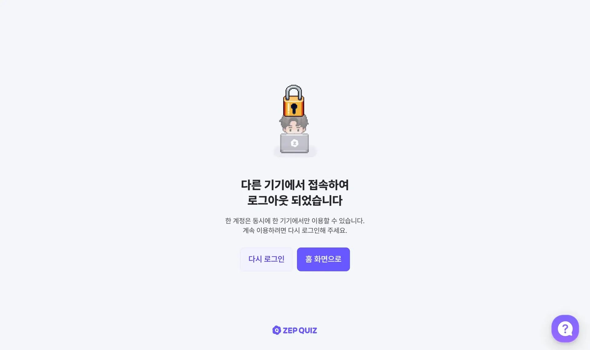 젭 퀴즈 중복 접속 방지