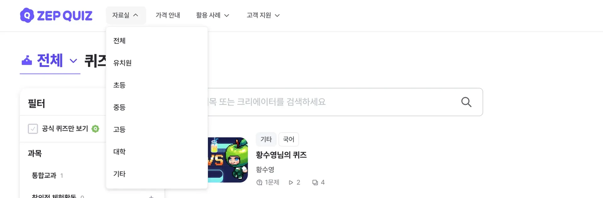 젭 퀴즈 자료실 학교급 필터 추가