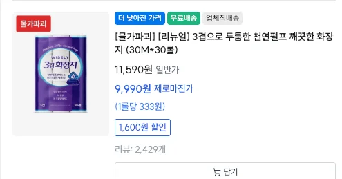 와이즐리의 브랜드 철학, 가격 구조 개선 의지, 면도날·스킨케어·영양제 등 카테고리 확장 과정과 소비자로서의 실제 사용 후기, 그리고 쿠팡·크림과 비교한 가격 경쟁력 분석까지 담은 리뷰.