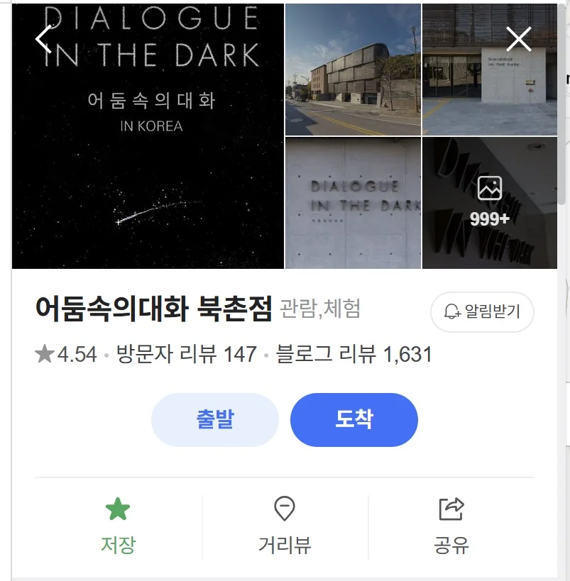 북촌 데이트 코스 추천｜어둠속의 대화·설화수의 집·국현미·뮤직컴플렉스까지 하루 동선 정리