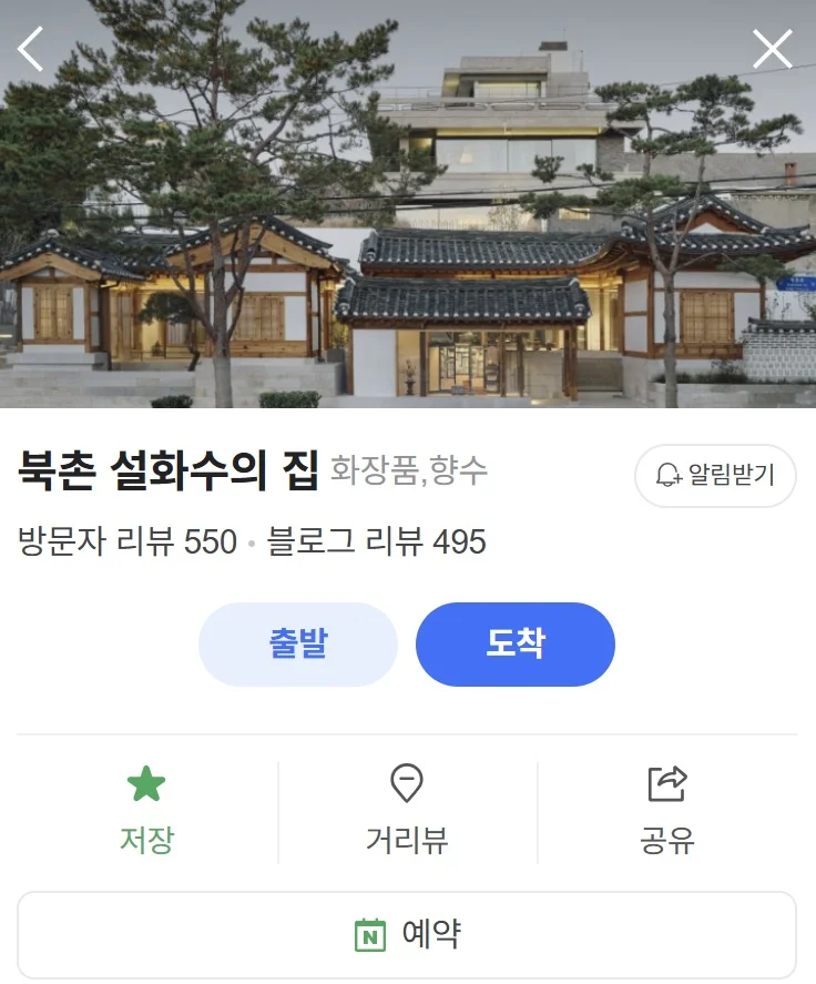 북촌 데이트 코스 추천｜어둠속의 대화·설화수의 집·국현미·뮤직컴플렉스까지 하루 동선 정리
