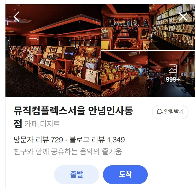 북촌 데이트 코스 추천｜어둠속의 대화·설화수의 집·국현미·뮤직컴플렉스까지 하루 동선 정리