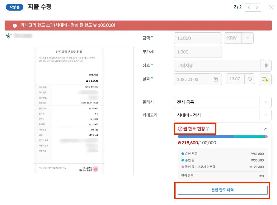 스팬딧 지출 한도 내역 확인
