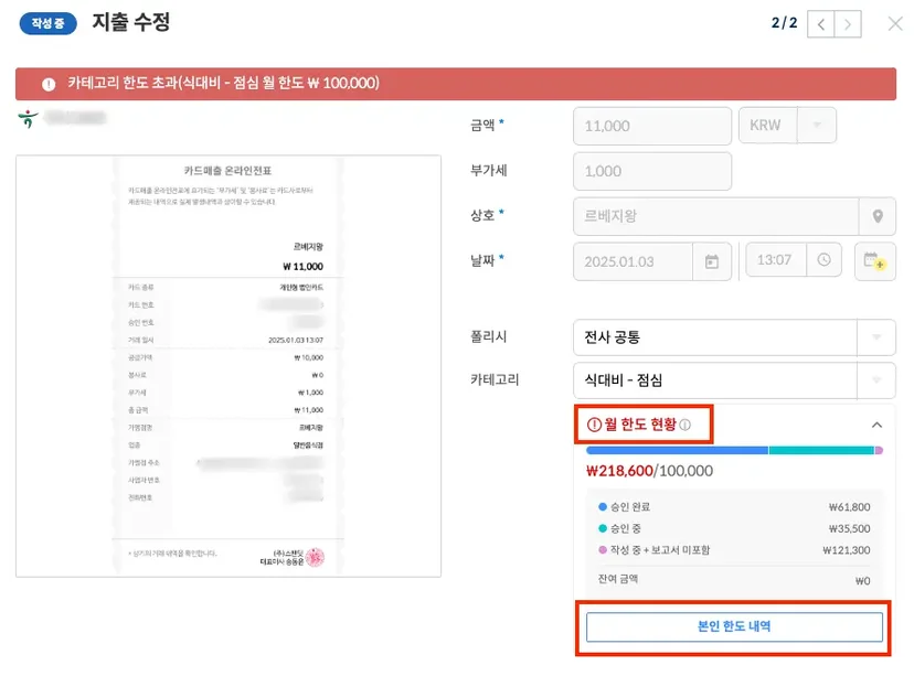 스팬딧 지출 한도 내역 확인