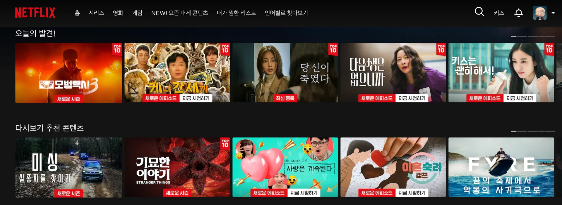 넷플릭스 메인 홈페이지