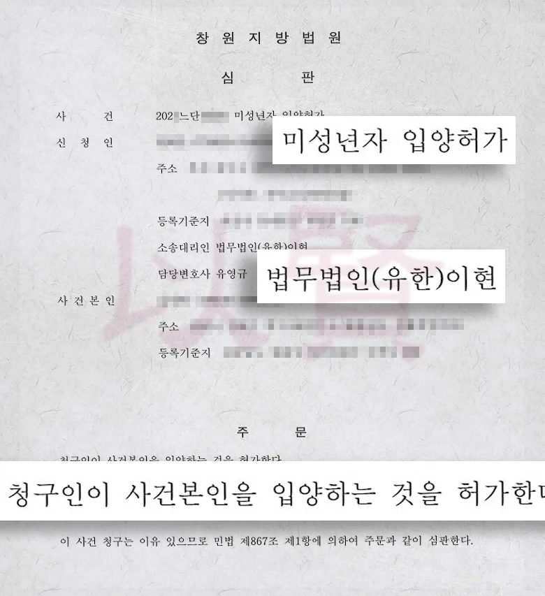 입양허가 판결문