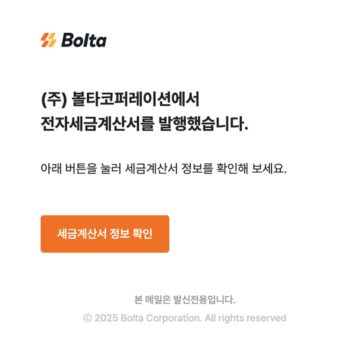 세금계산서 이메일 알림