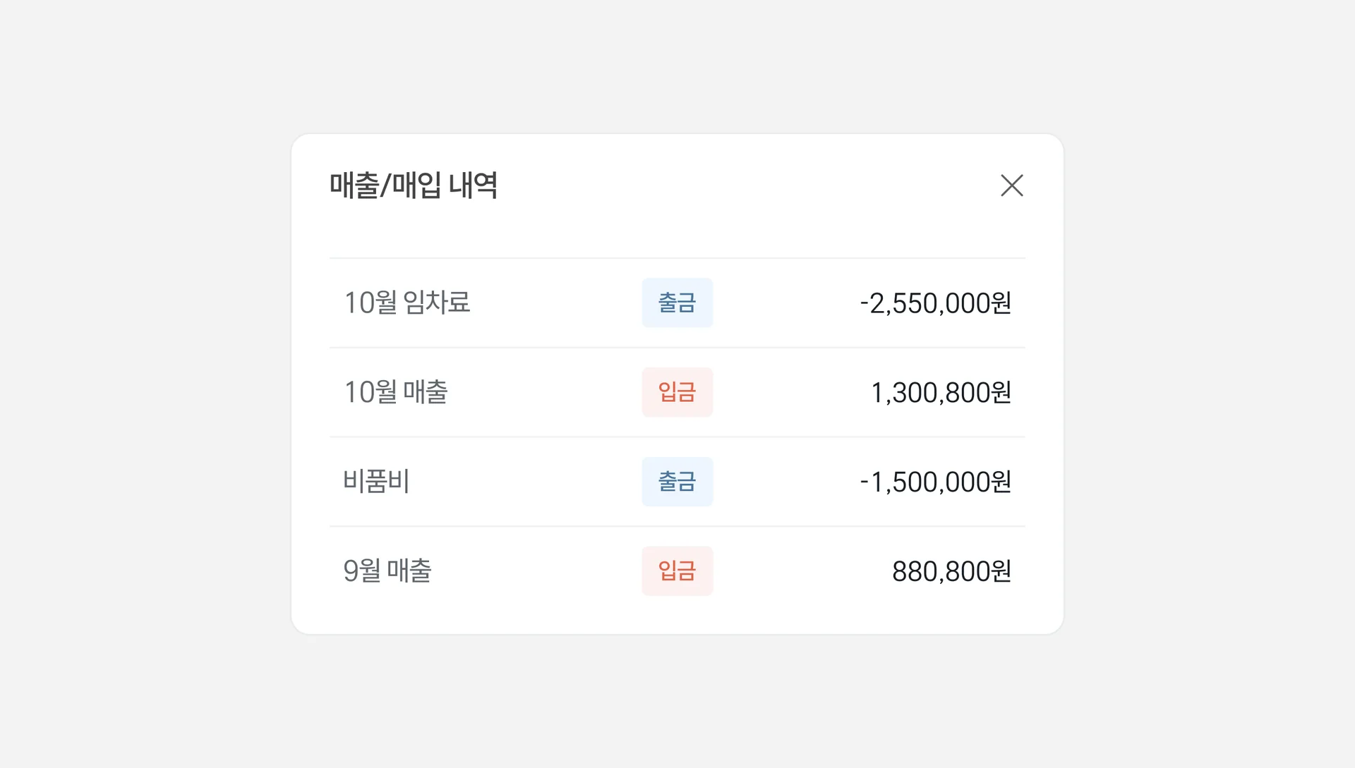 매입매출 내역 관리