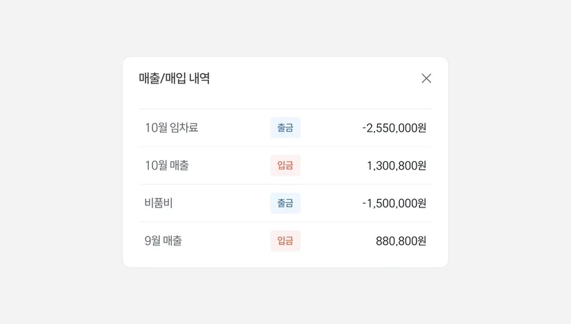 매입매출 내역 관리