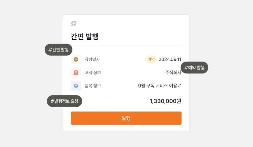 커머스 세금계산서 발행