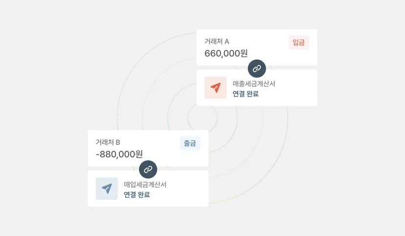 세금계산서 관리