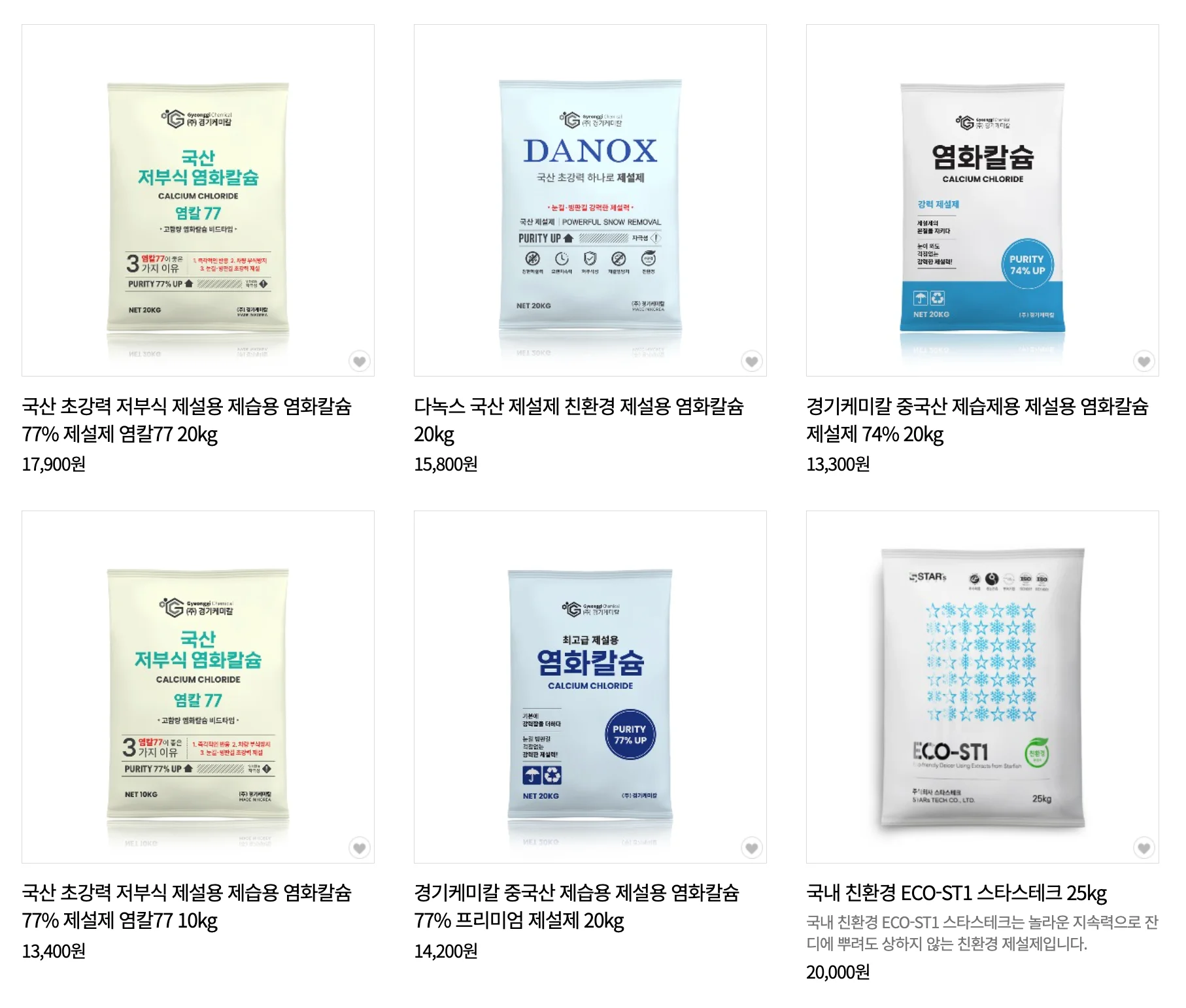 염화칼슘 제설제