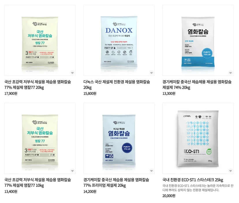 염화칼슘 제설제