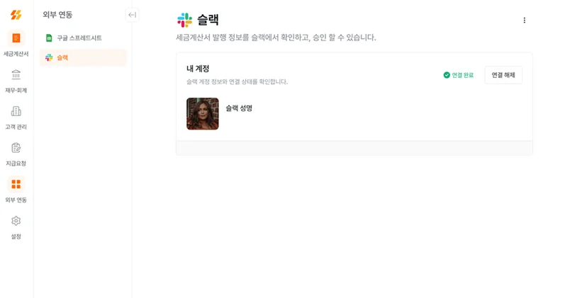 볼타 - 슬랙 연동