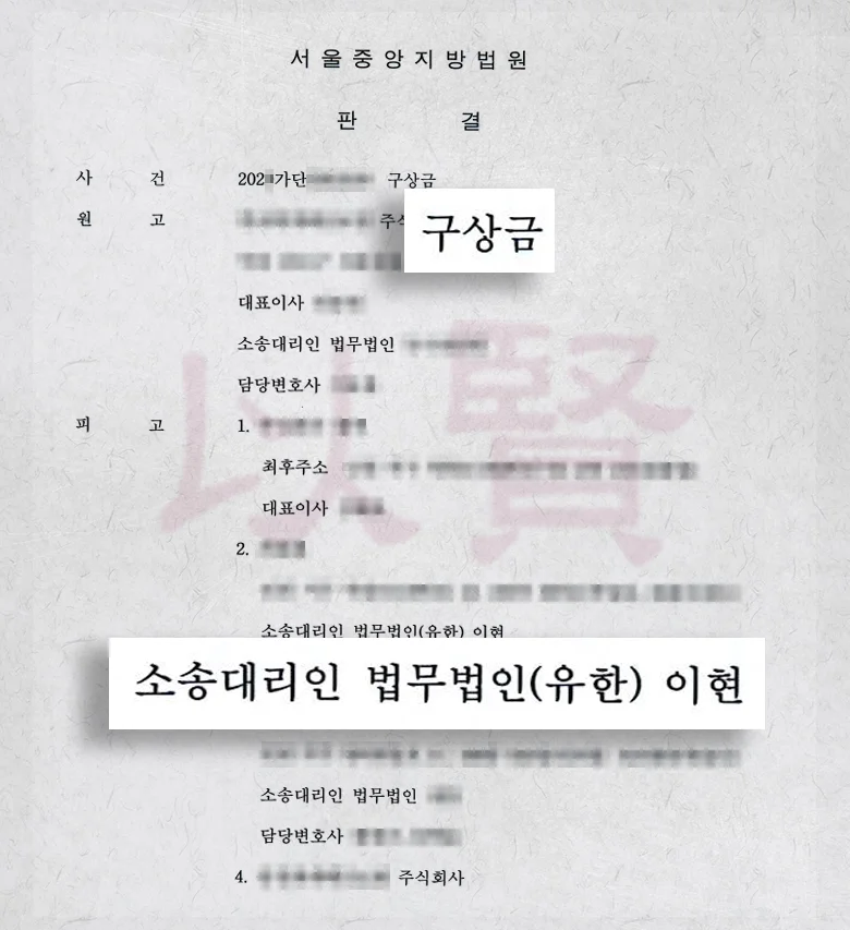 구상금 판결문 1