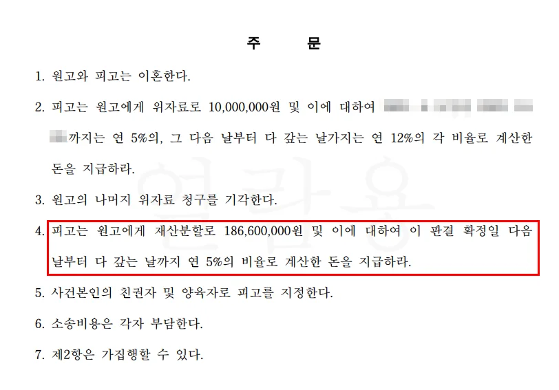 1심 재산분할 판결문 오아영 변호사