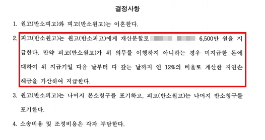 항소심 재산분할 강제조정 결정문 오아영 변호사