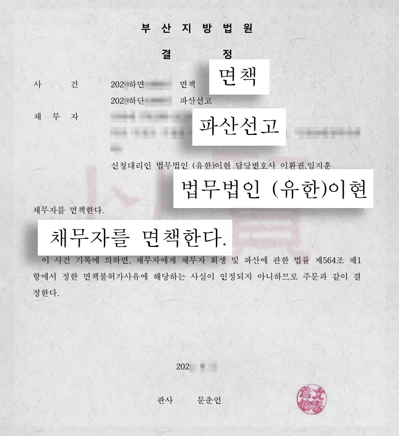 파산선고 판결문 2