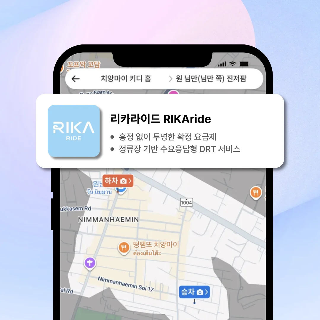 RIKAride, 리카라이드, 치앙마이 여행 교통 앱