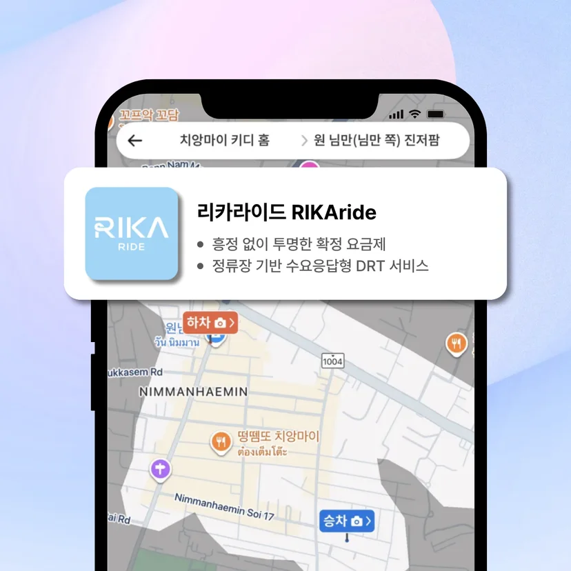 RIKAride, 리카라이드, 치앙마이 여행 교통 앱