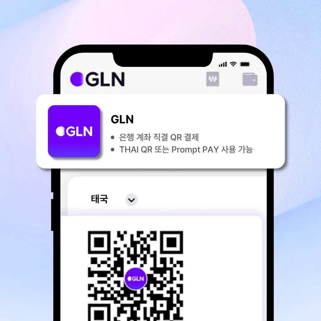 GLN, 치앙마이 여행, 결제 앱