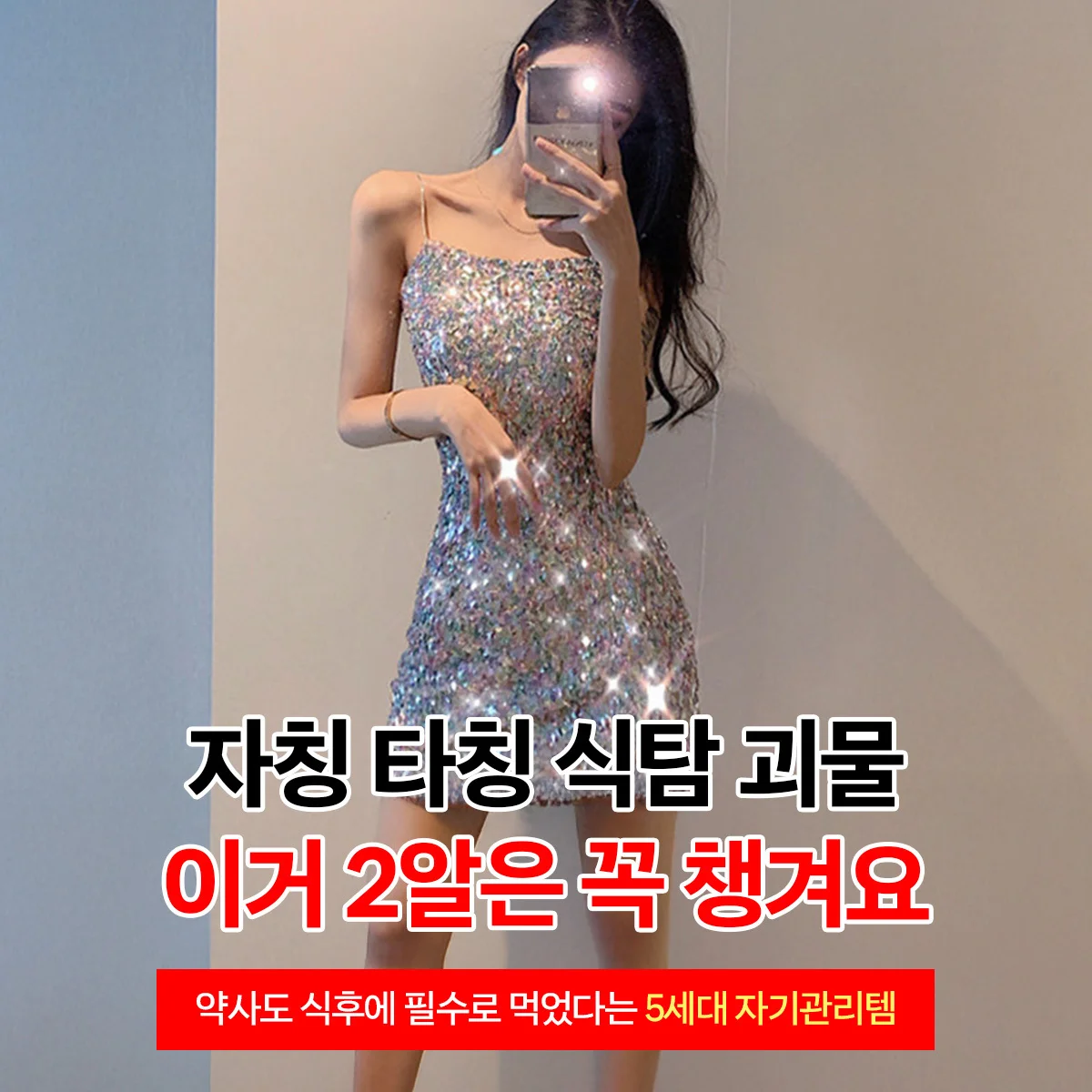 여성 다이어트 광고