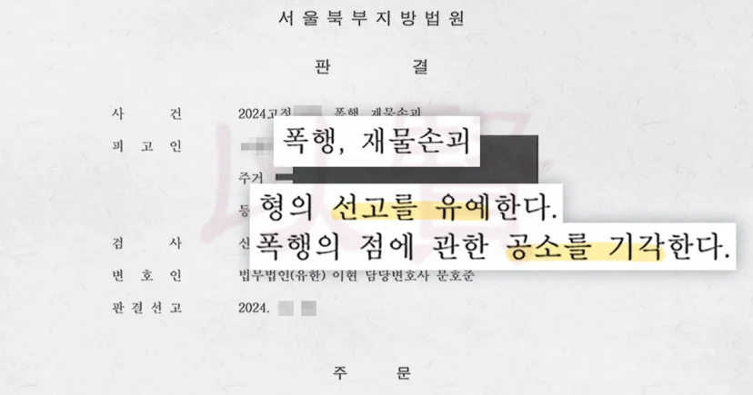 재물손괴 케이스 첫번째의 판결문