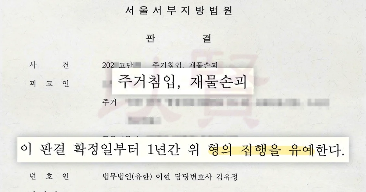 재물손괴 케이스 두번째의 판결문