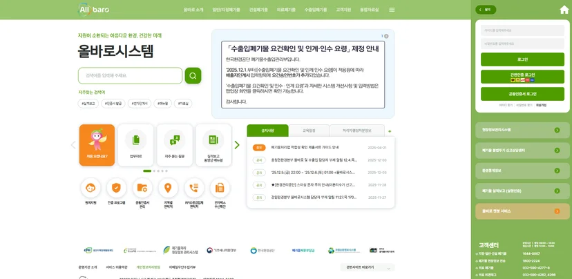 올바로 시스템 