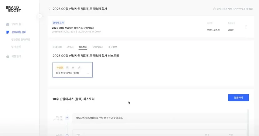 (예시) 브랜드부스트의 통합 주문 관리 시스템