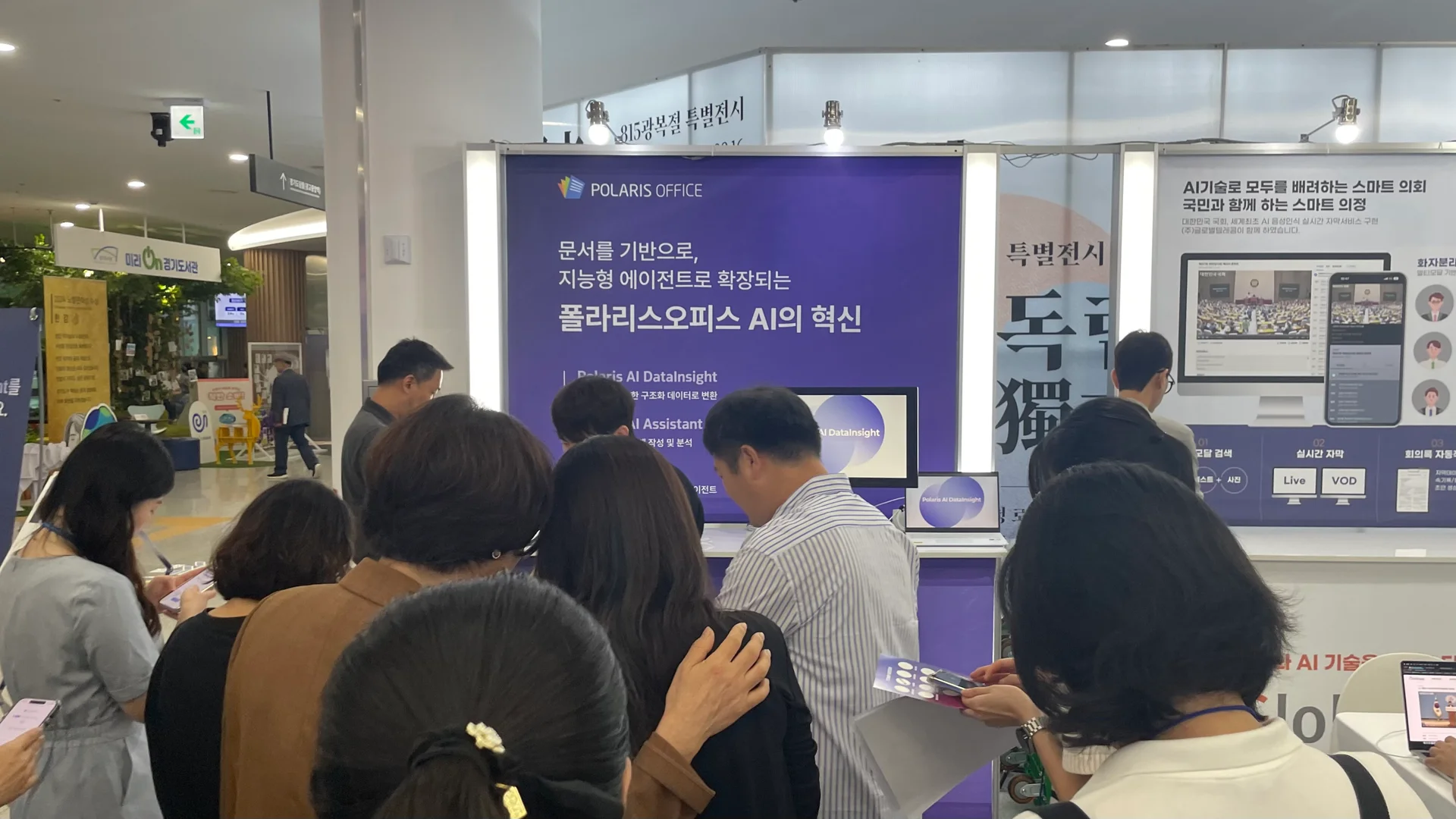 공공기관 AI 도입을 위한 지방의회 컨퍼런스 부스 전경