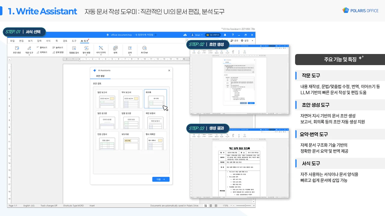 자동 문서 작성 AI Write Assistant