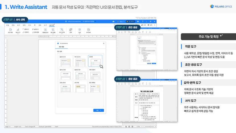 자동 문서 작성 AI Write Assistant