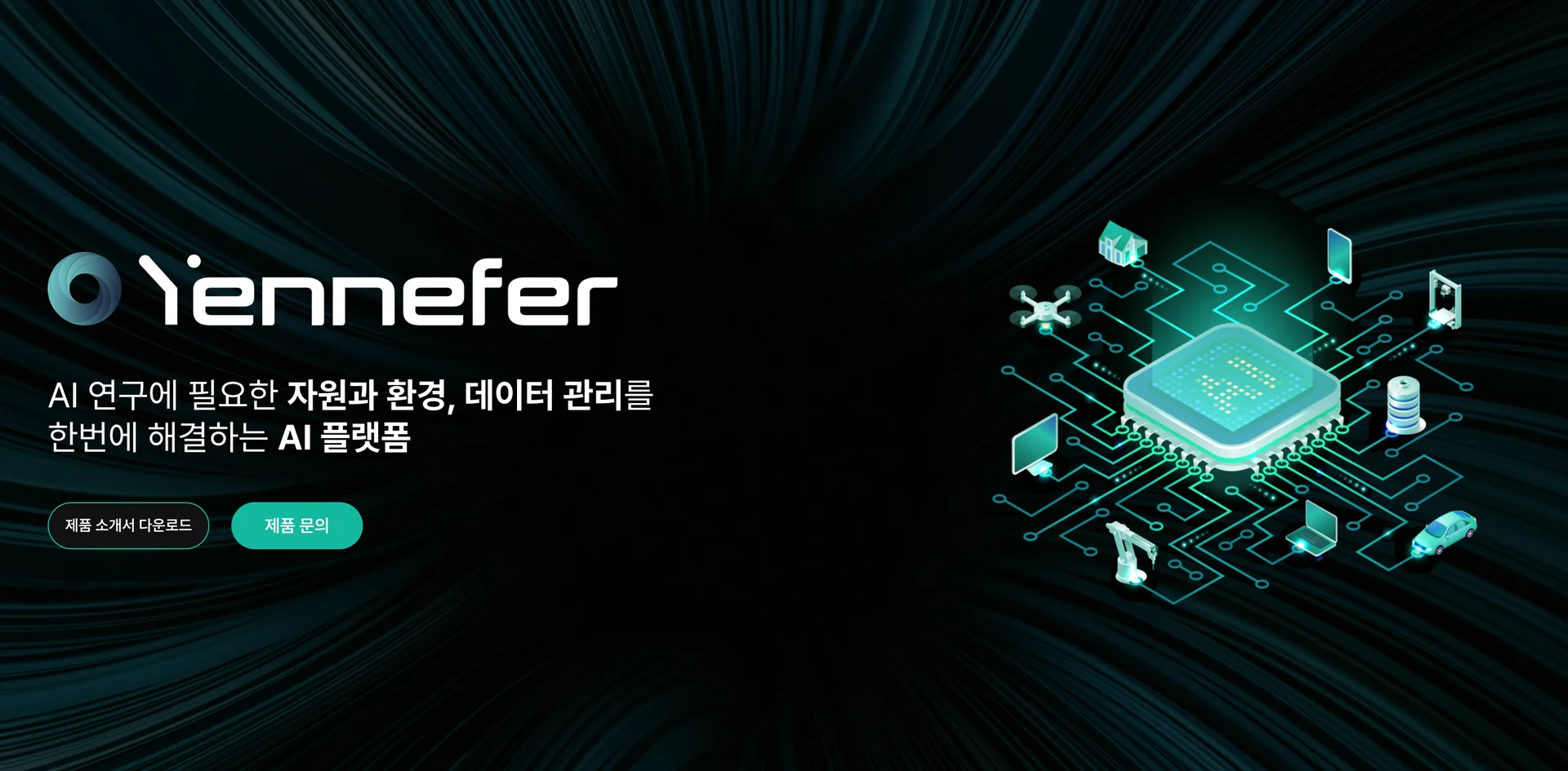 AI 플랫폼 예니퍼 