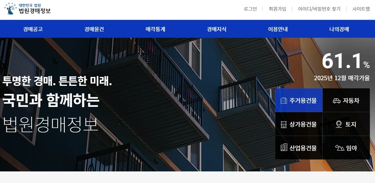 법원경매정보 사이트 