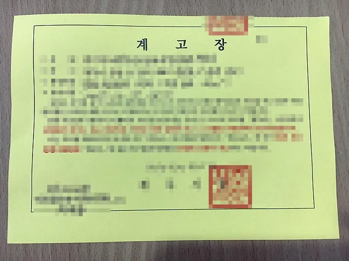 계고장 예시
