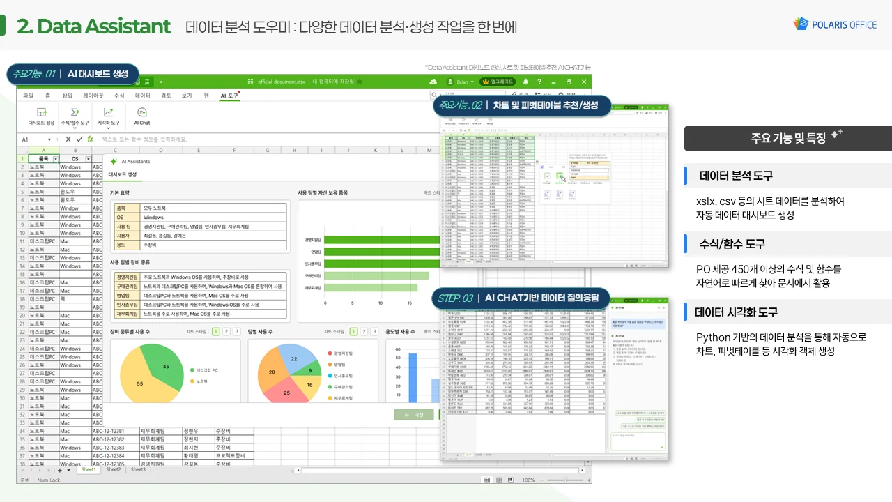 데이터 분석과 시각화 AI Data Assistant