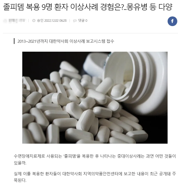 졸피뎀 복용으로 몽유병 경험 환자 실제 사례 언론 기사 