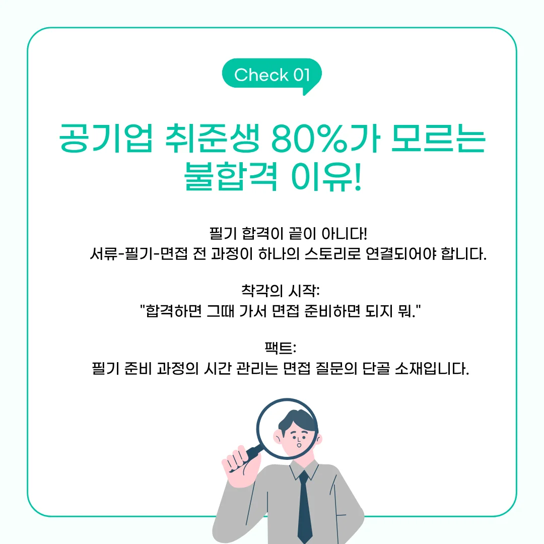 "잡로드 공기업 취준 플래너"