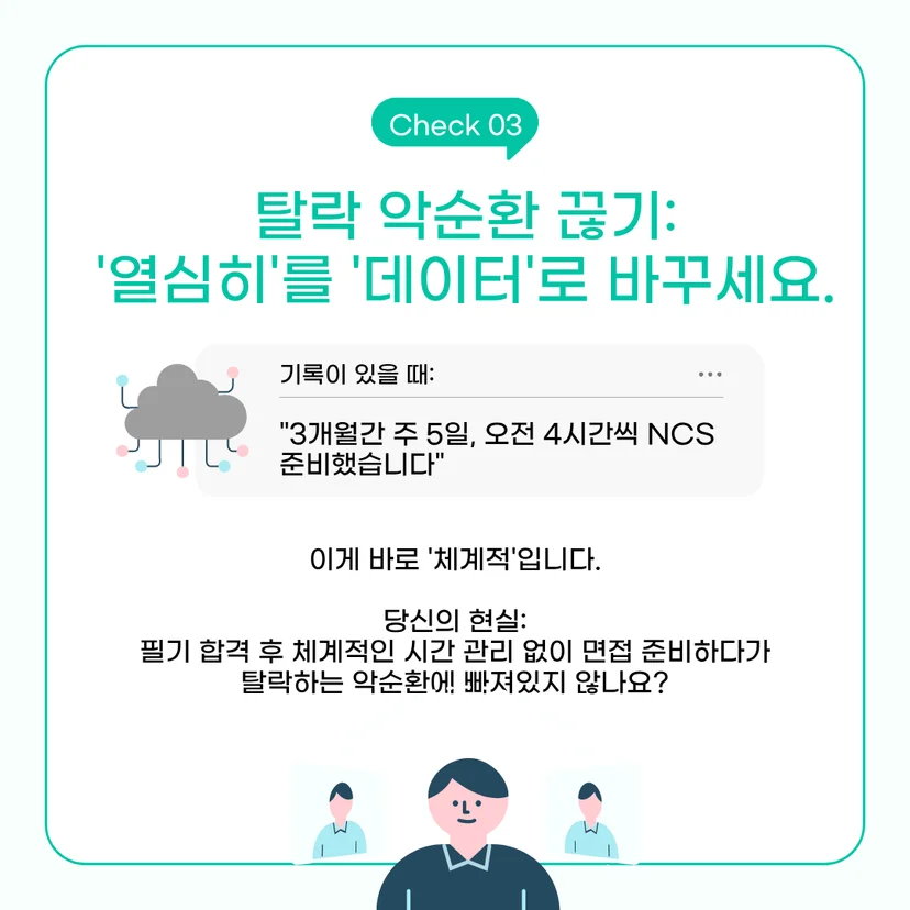"잡로드 공기업 취준 플래너"