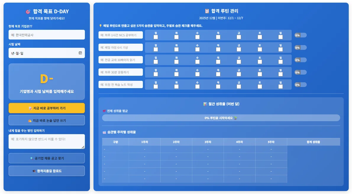 "잡로드 공기업 취준 플래너"