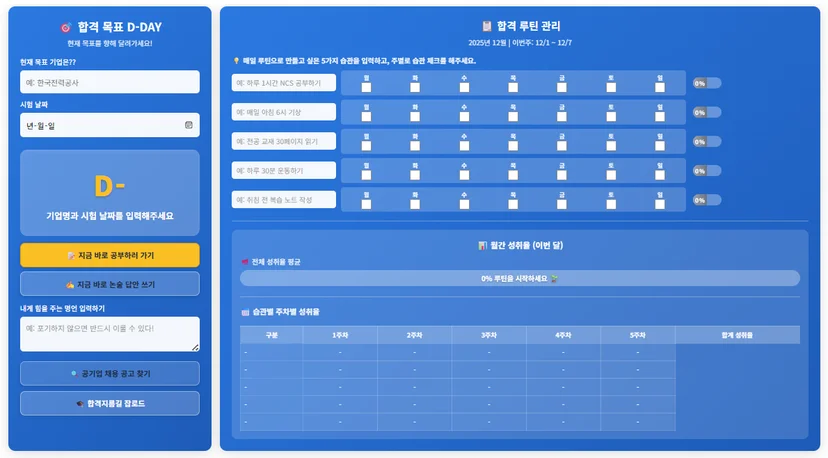 "잡로드 공기업 취준 플래너"