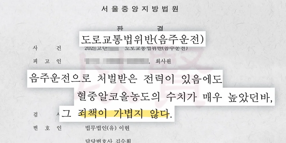 만취 음주운전자에게 질타하는 재판부의 이야기가 담긴 판결문