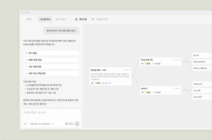 1. AI 에이전트와 함께 만드는 빠른 기획 관련 이미지