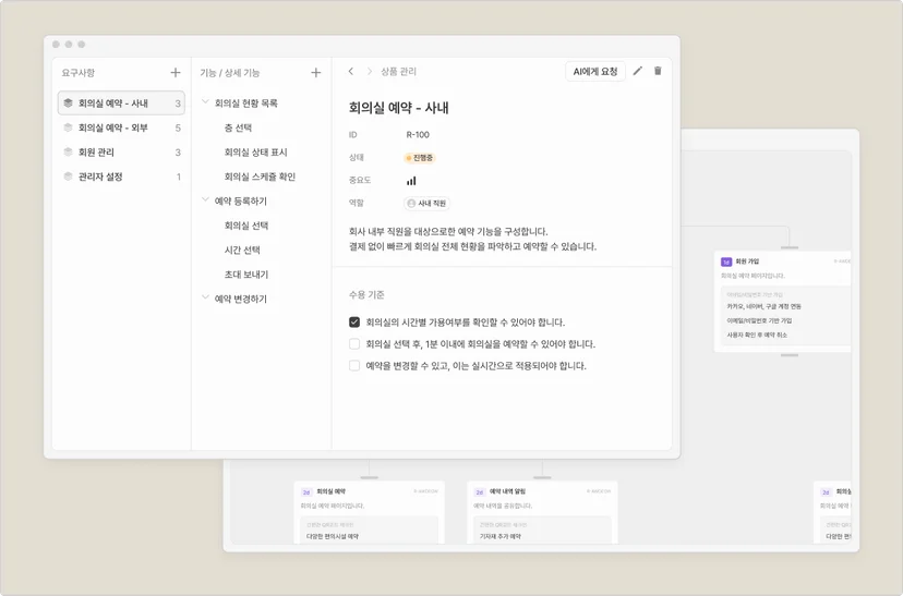 2. 기능명세서, 정보구조도(IA) 에디터 관련 이미지
