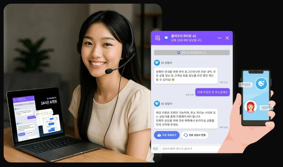 AI챗봇, 고객상담솔루션