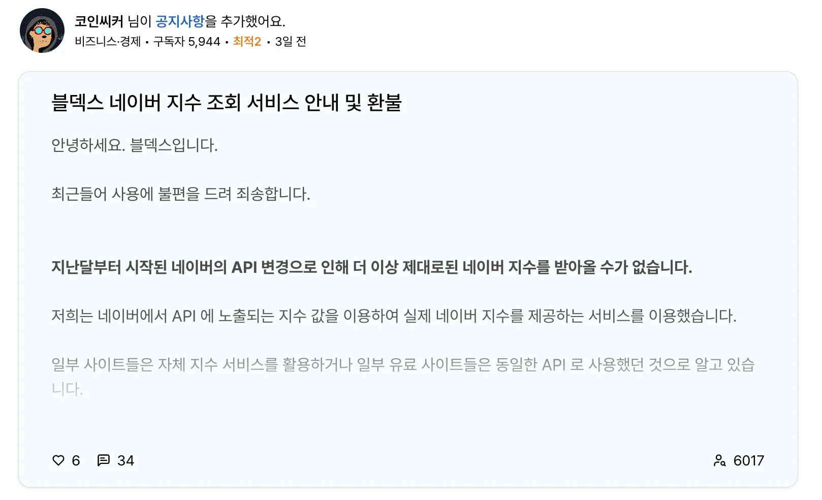 블덱스 환불 서비스 종료 네이버 지수 폐지